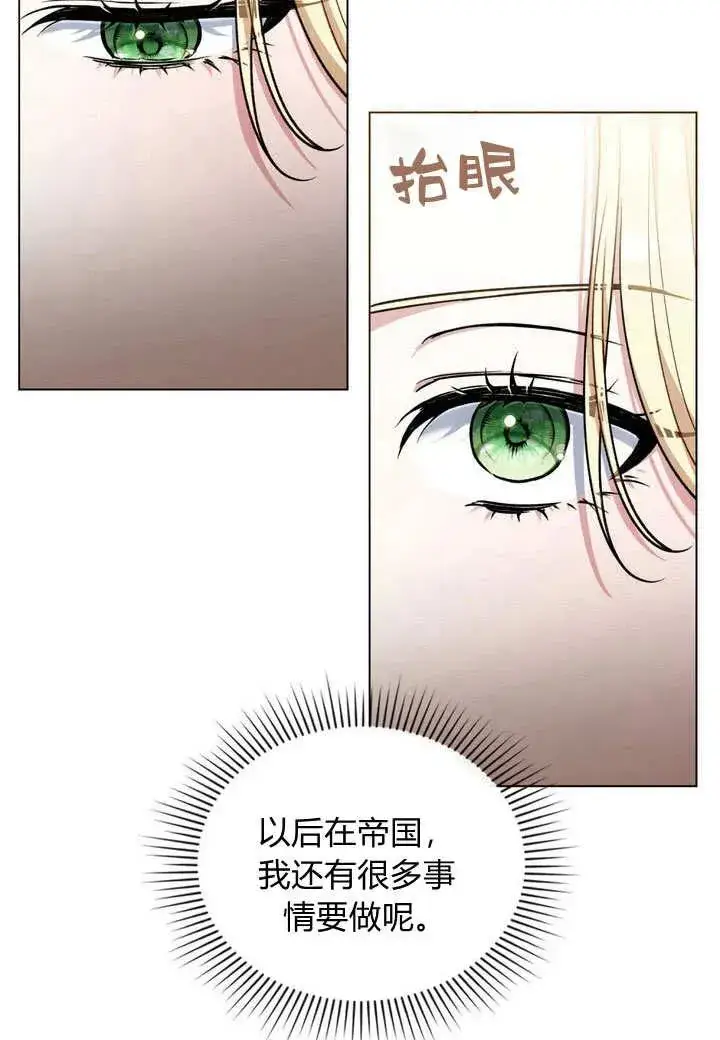 《与善良的仇人政治联姻》第16话图59