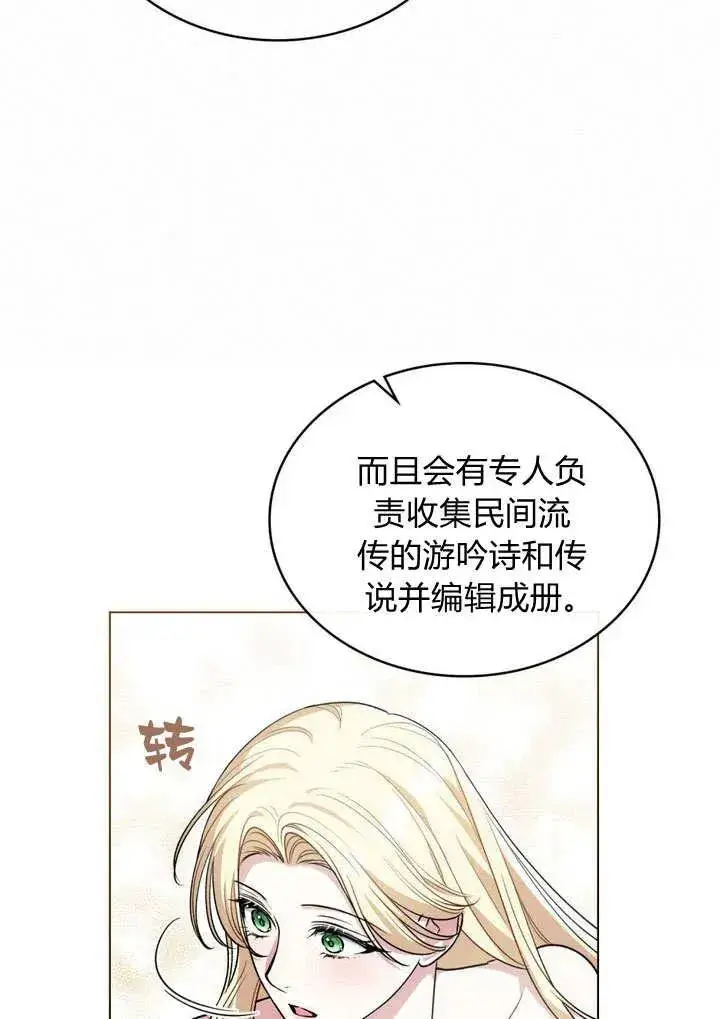 《与善良的仇人政治联姻》第16话图68