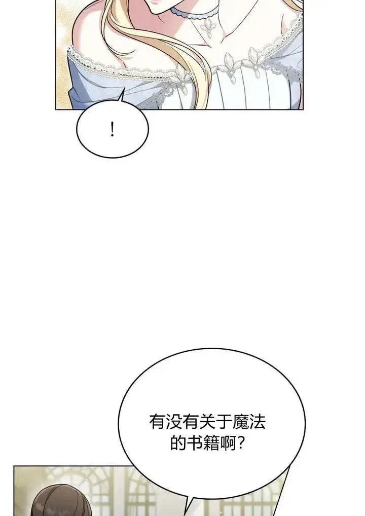 《与善良的仇人政治联姻》第16话图69