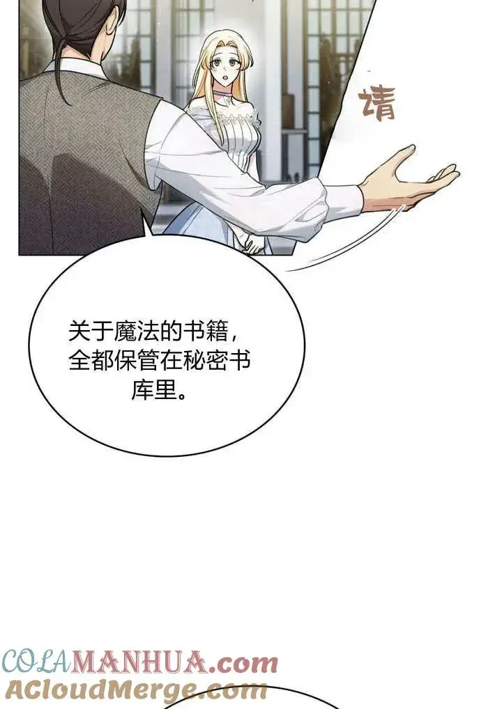 《与善良的仇人政治联姻》第16话图70