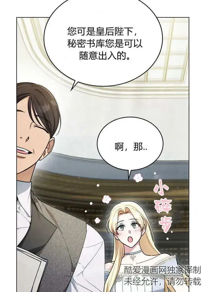 《与善良的仇人政治联姻》第16话图71