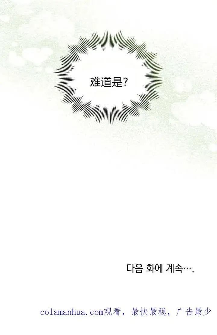 《与善良的仇人政治联姻》第16话图80