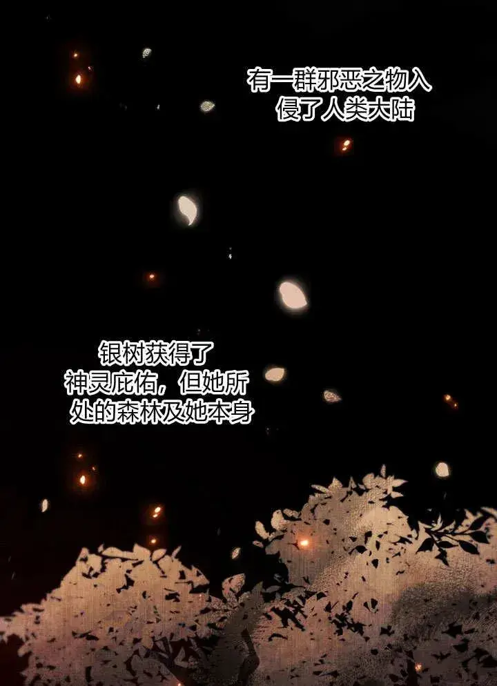 《与善良的仇人政治联姻》第17话图11