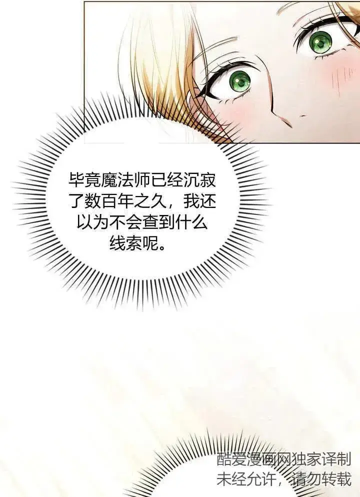 《与善良的仇人政治联姻》第17话图2