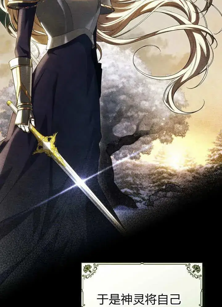 《与善良的仇人政治联姻》第17话图20