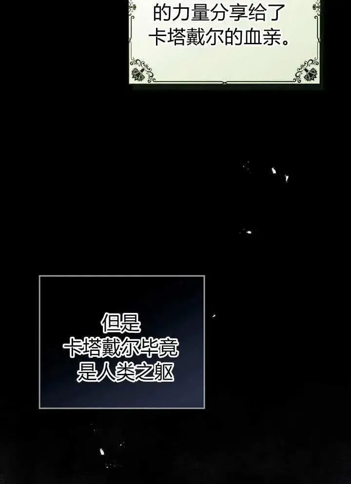 《与善良的仇人政治联姻》第17话图21