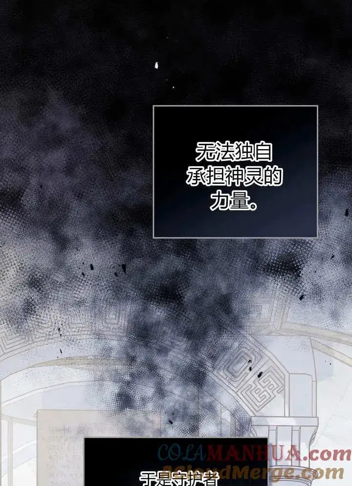 《与善良的仇人政治联姻》第17话图22