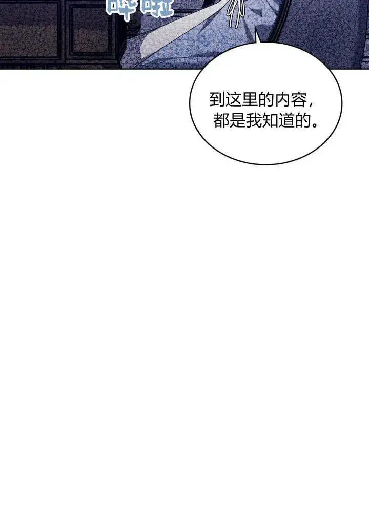 《与善良的仇人政治联姻》第17话图24