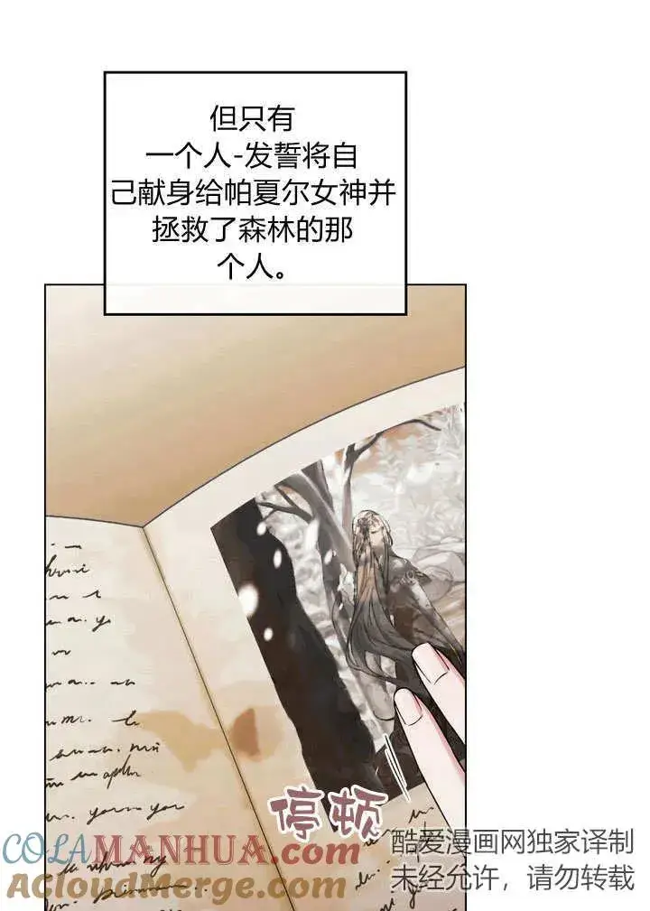 《与善良的仇人政治联姻》第17话图25