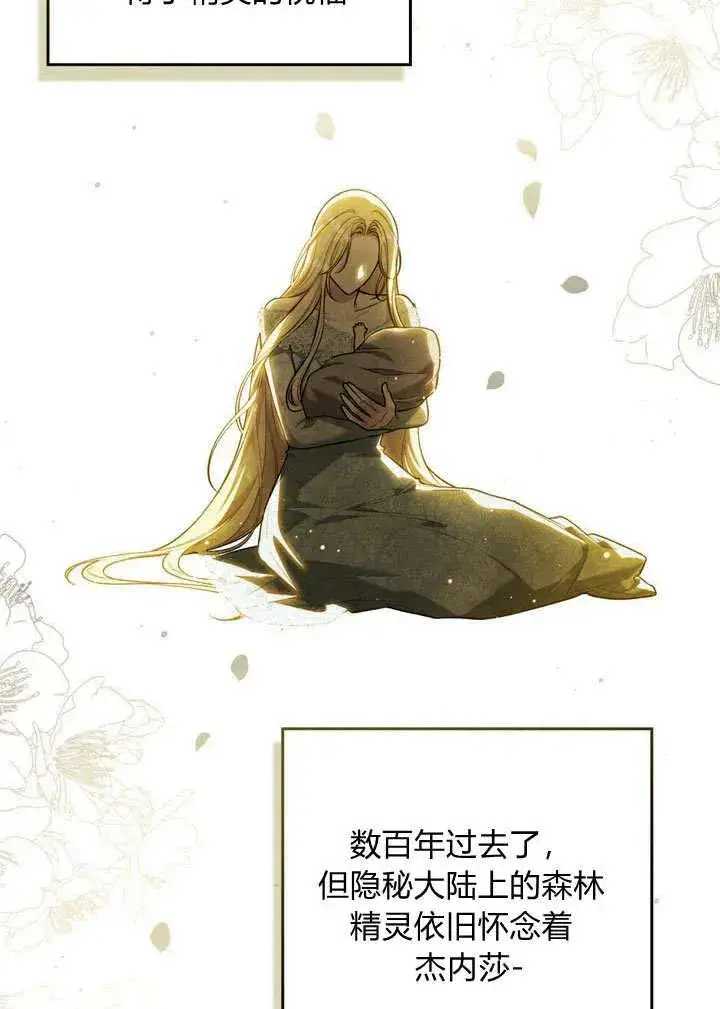 《与善良的仇人政治联姻》第17话图27