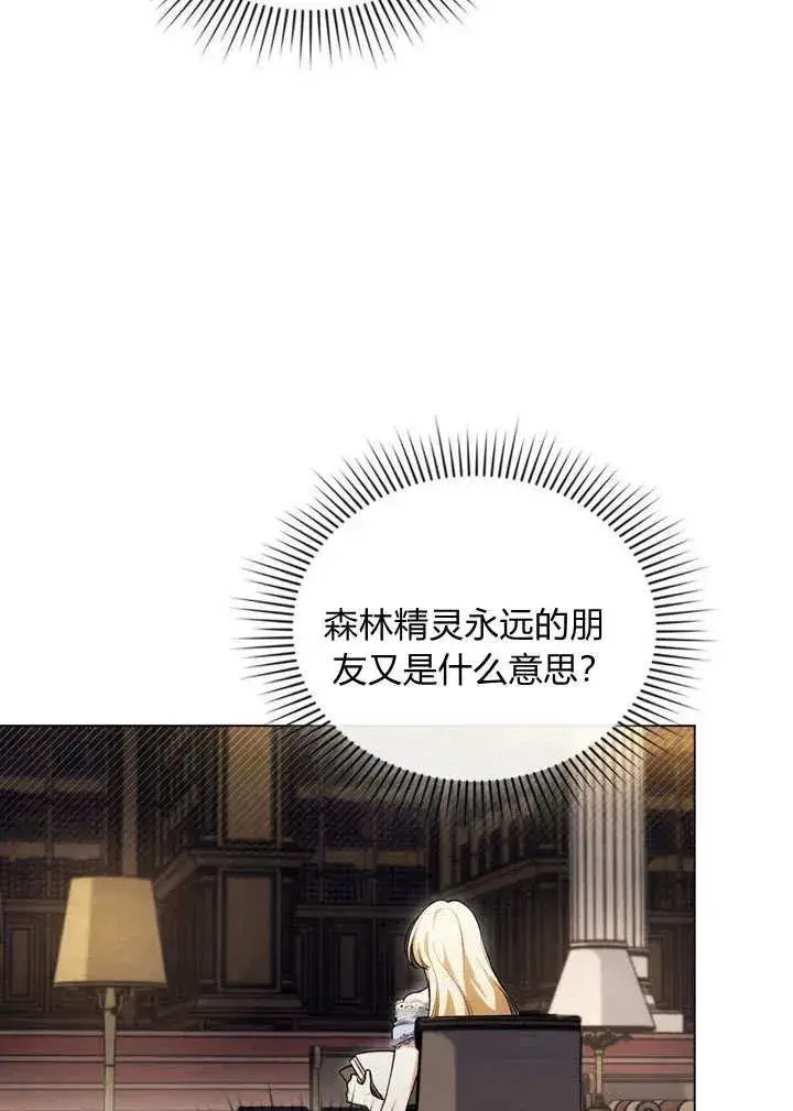 《与善良的仇人政治联姻》第17话图30