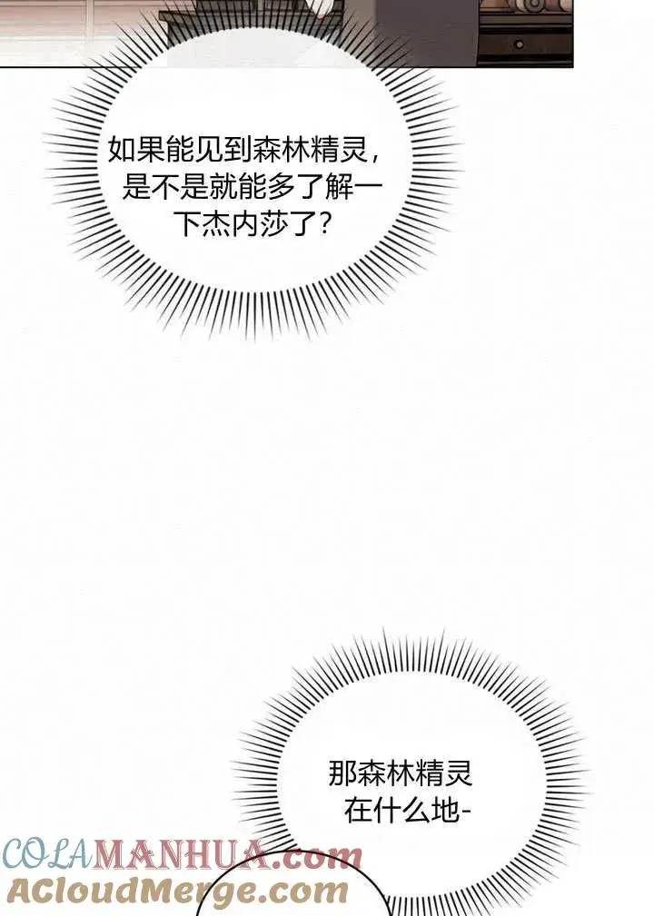 《与善良的仇人政治联姻》第17话图31