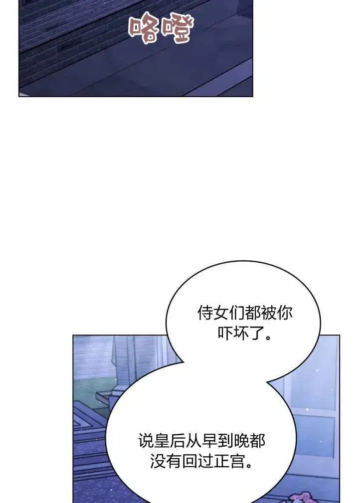 《与善良的仇人政治联姻》第17话图38