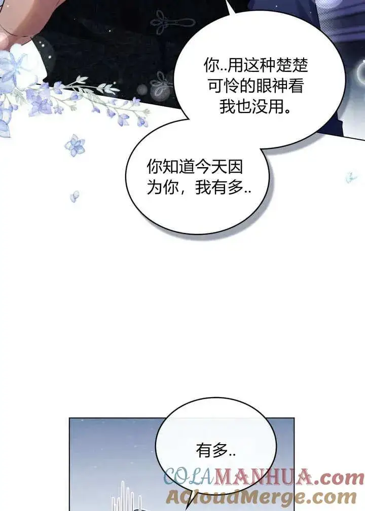 《与善良的仇人政治联姻》第17话图43