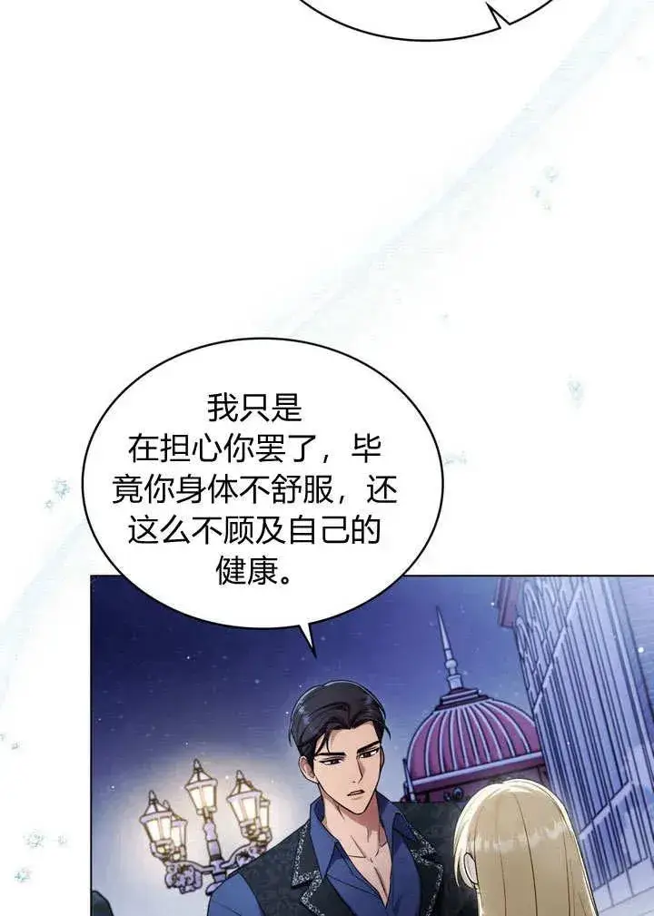 《与善良的仇人政治联姻》第17话图47