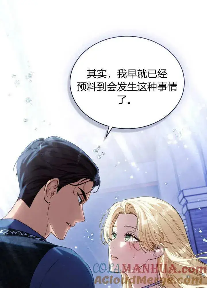 《与善良的仇人政治联姻》第17话图49