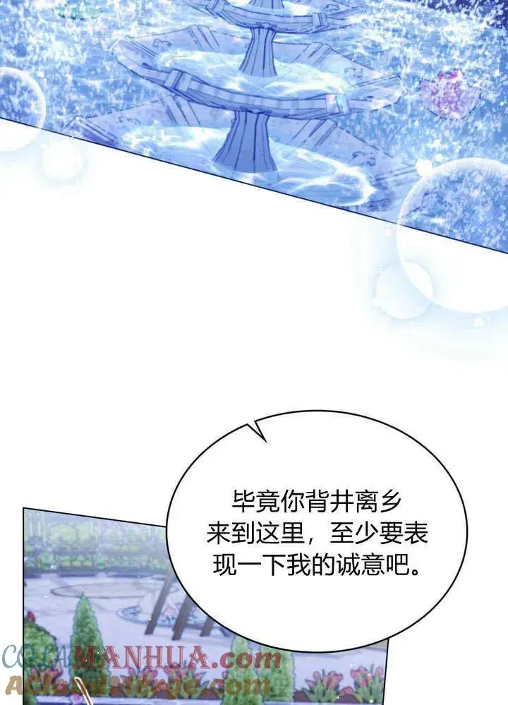 《与善良的仇人政治联姻》第17话图58