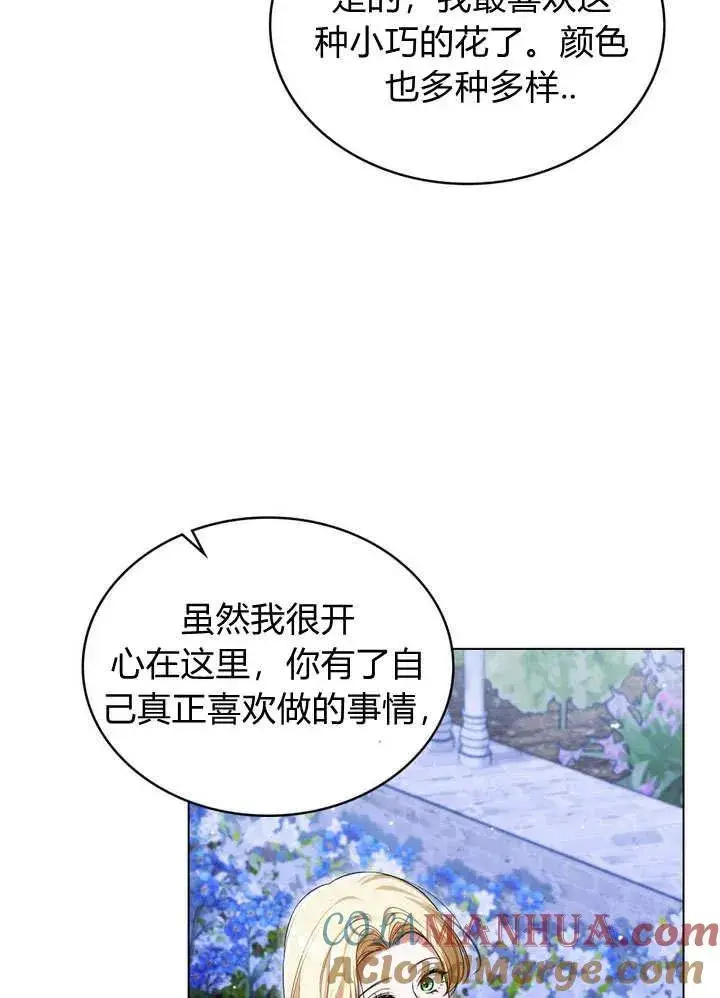 《与善良的仇人政治联姻》第17话图64