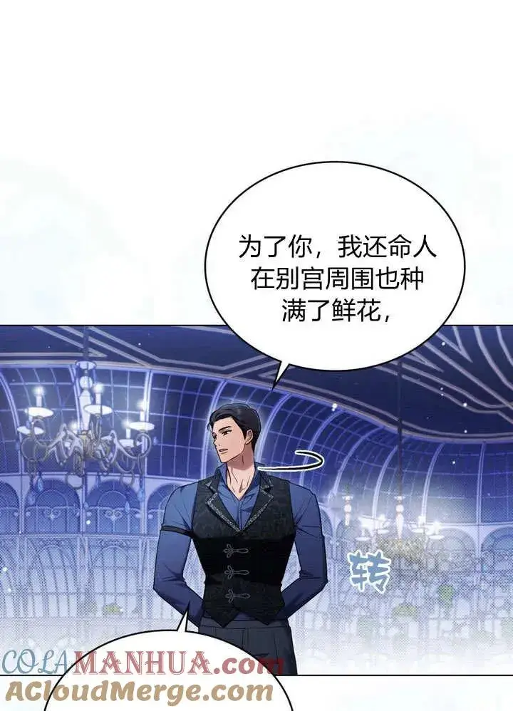 《与善良的仇人政治联姻》第17话图67