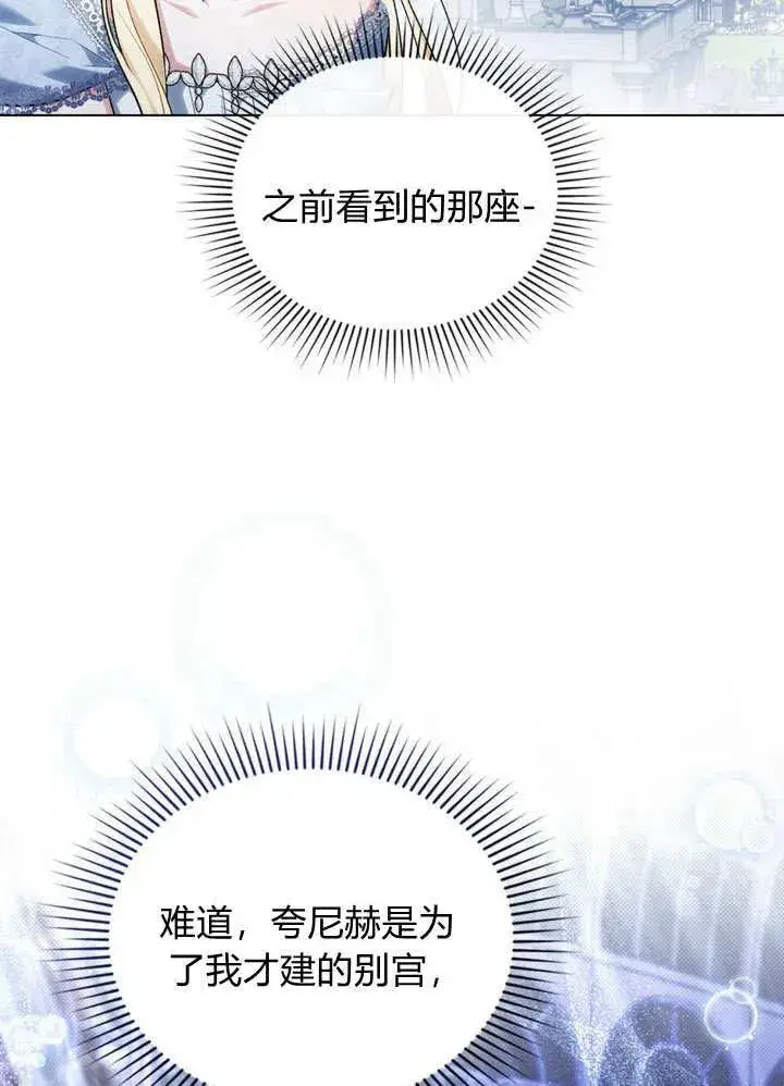 《与善良的仇人政治联姻》第17话图69