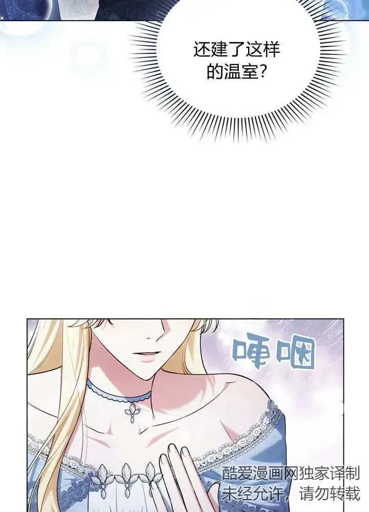 《与善良的仇人政治联姻》第17话图71