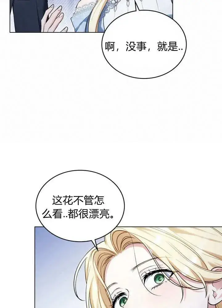 《与善良的仇人政治联姻》第17话图78