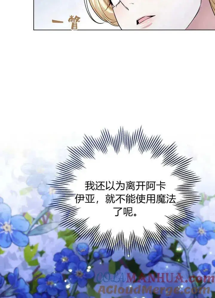 《与善良的仇人政治联姻》第17话图79
