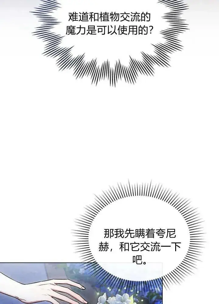 《与善良的仇人政治联姻》第17话图81