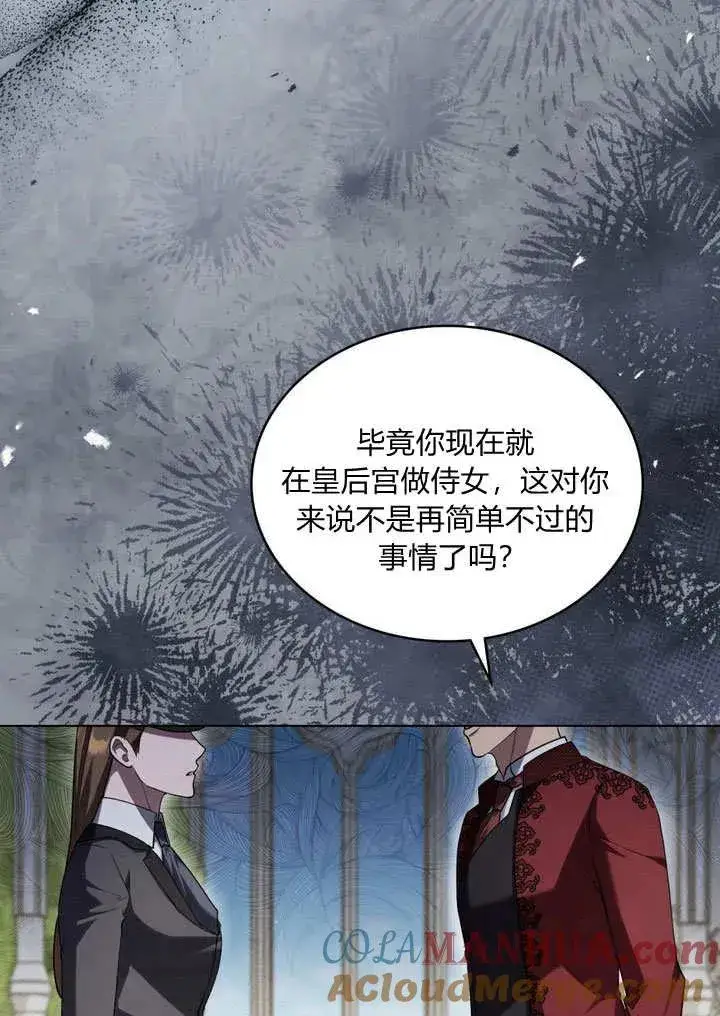 《与善良的仇人政治联姻》第18话图10