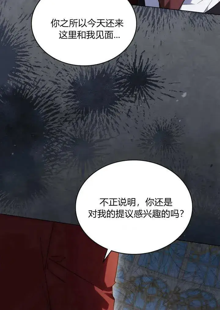 《与善良的仇人政治联姻》第18话图12