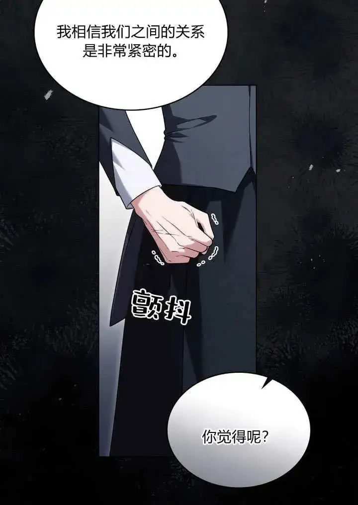 《与善良的仇人政治联姻》第18话图14