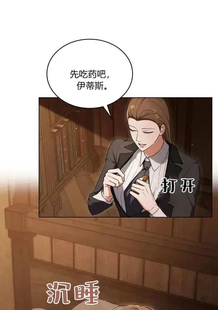 《与善良的仇人政治联姻》第18话图24