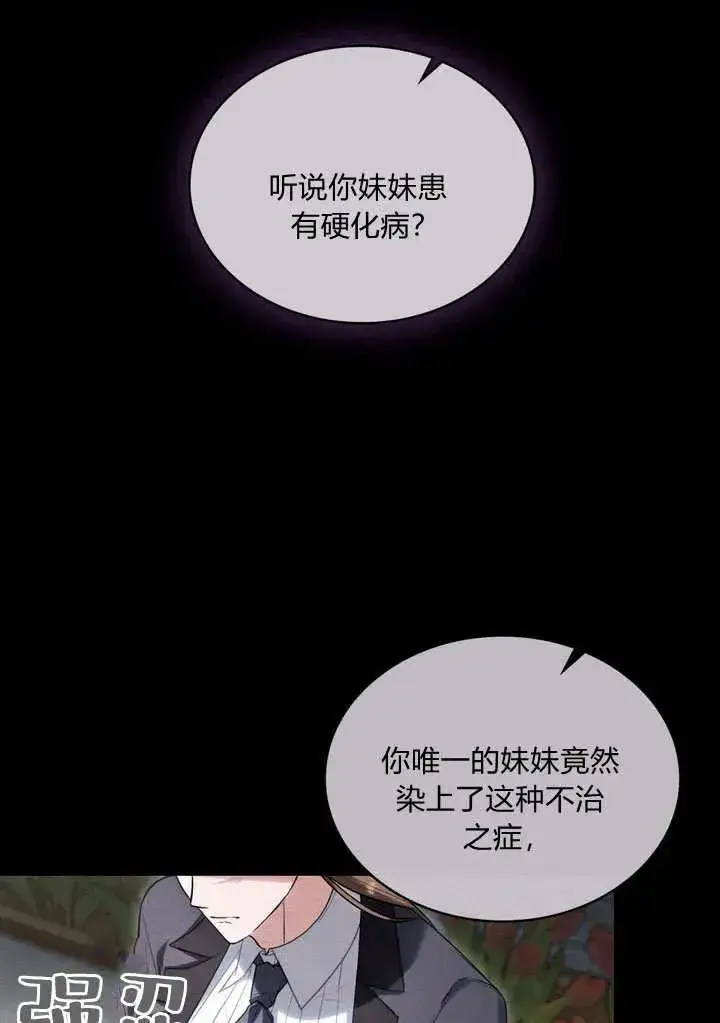 《与善良的仇人政治联姻》第18话图27