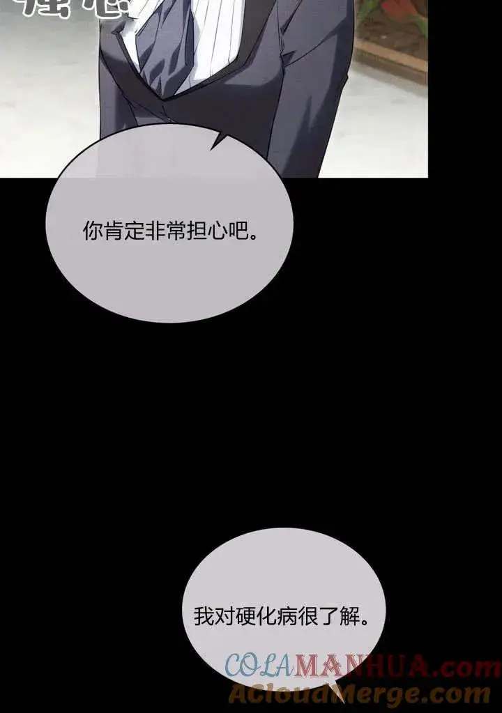 《与善良的仇人政治联姻》第18话图28