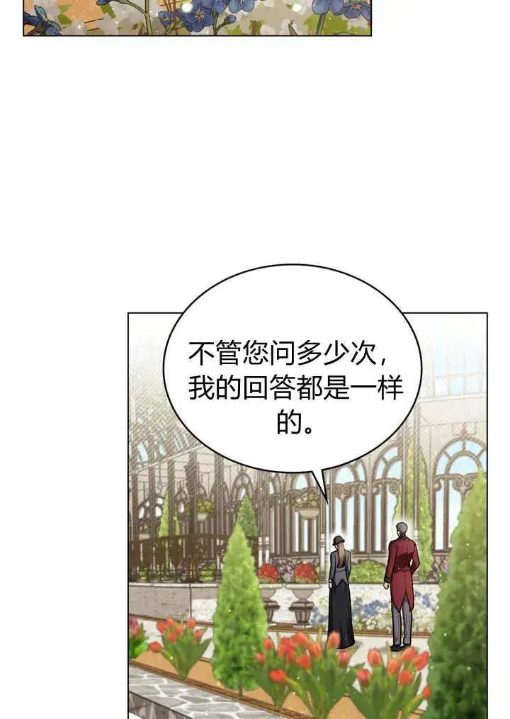 《与善良的仇人政治联姻》第18话图3