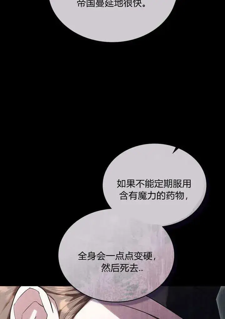 《与善良的仇人政治联姻》第18话图30