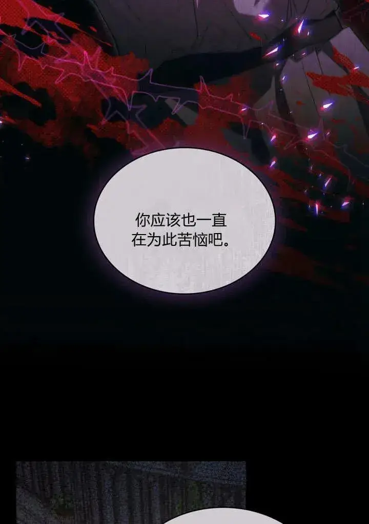《与善良的仇人政治联姻》第18话图35
