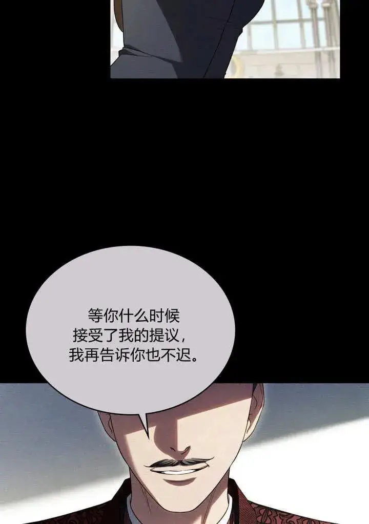 《与善良的仇人政治联姻》第18话图38