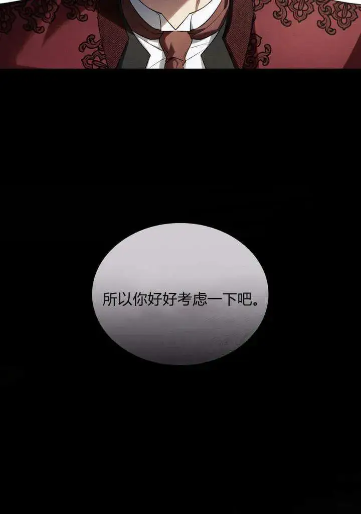 《与善良的仇人政治联姻》第18话图39