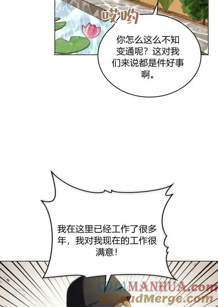 《与善良的仇人政治联姻》第18话图4