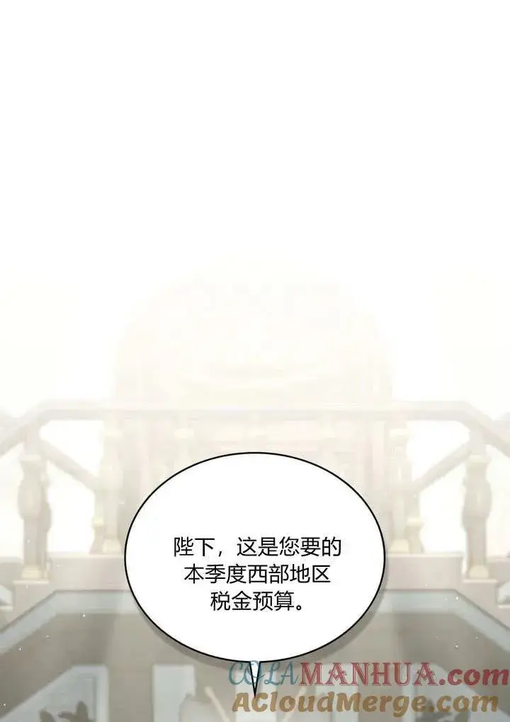 《与善良的仇人政治联姻》第18话图43