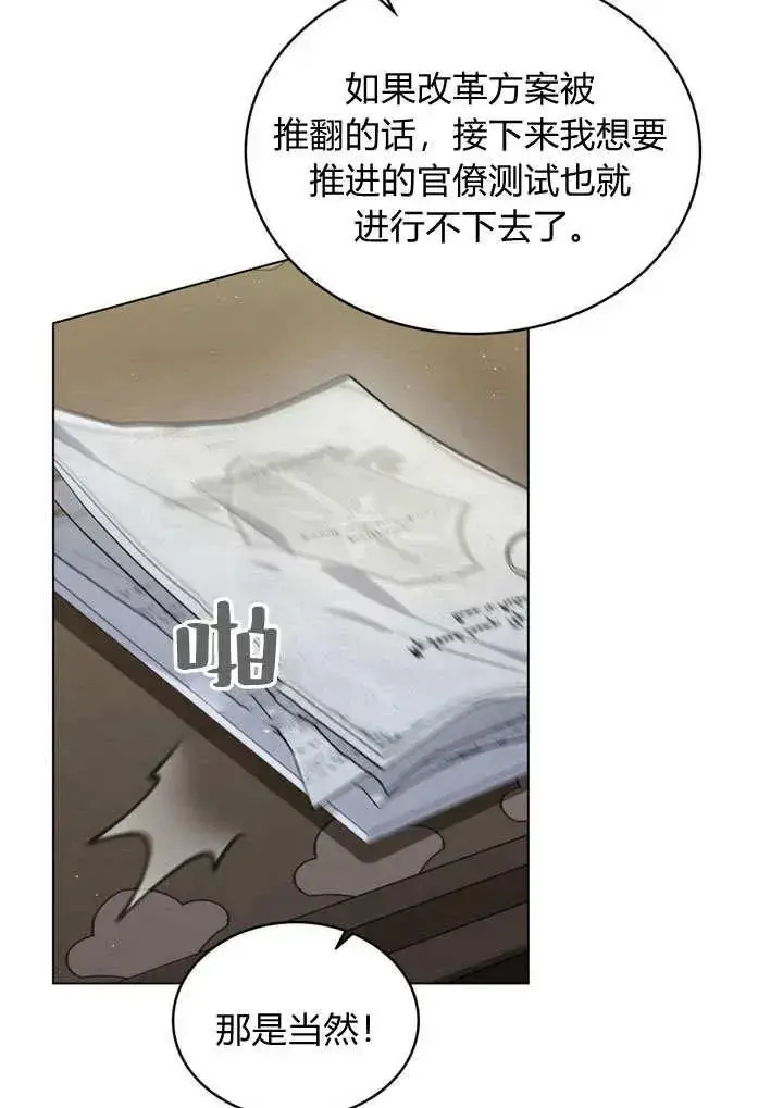 《与善良的仇人政治联姻》第18话图50