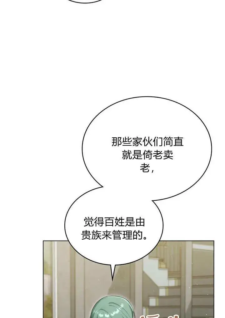 《与善良的仇人政治联姻》第18话图51