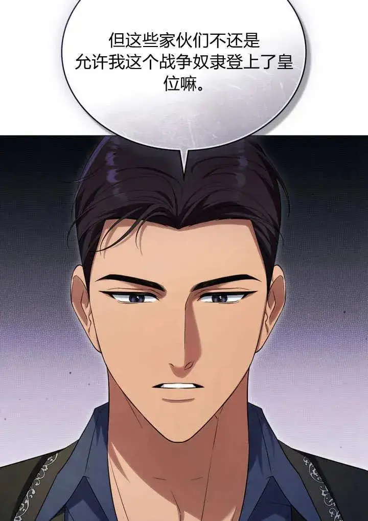 《与善良的仇人政治联姻》第18话图53