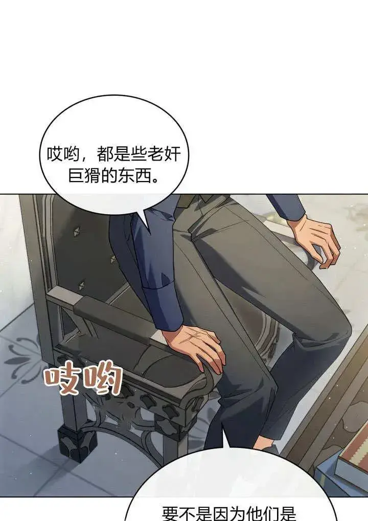 《与善良的仇人政治联姻》第18话图57
