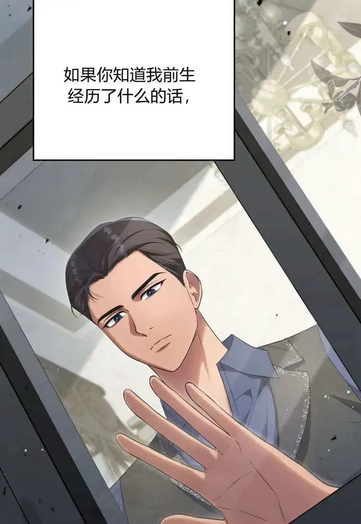 《与善良的仇人政治联姻》第18话图65