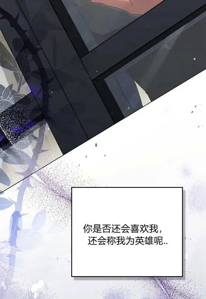 《与善良的仇人政治联姻》第18话图66