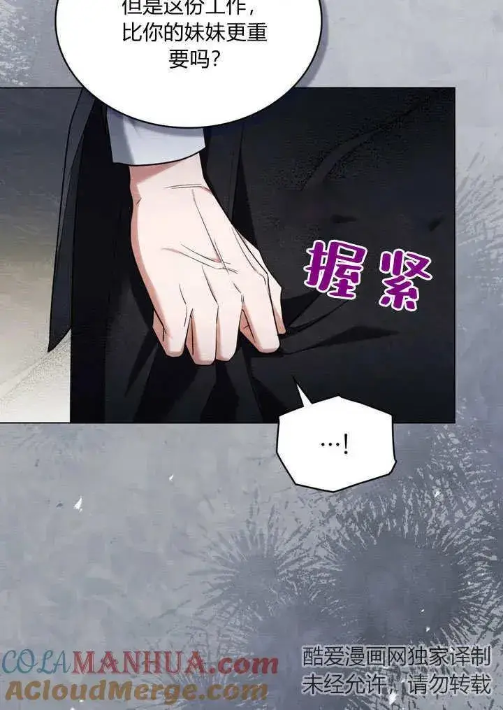 《与善良的仇人政治联姻》第18话图7