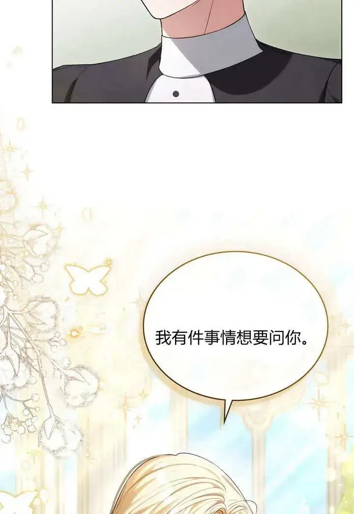 《与善良的仇人政治联姻》第18话图74