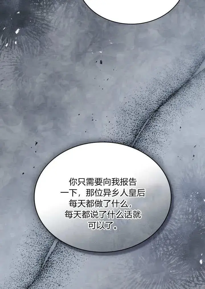 《与善良的仇人政治联姻》第18话图9